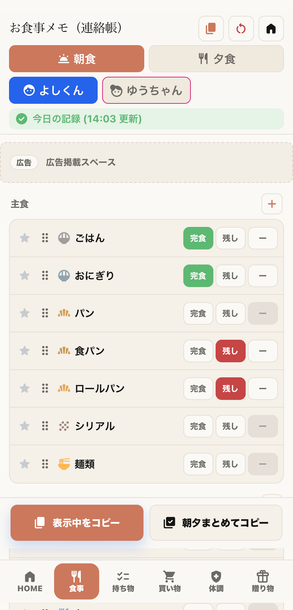 食事メモ画面