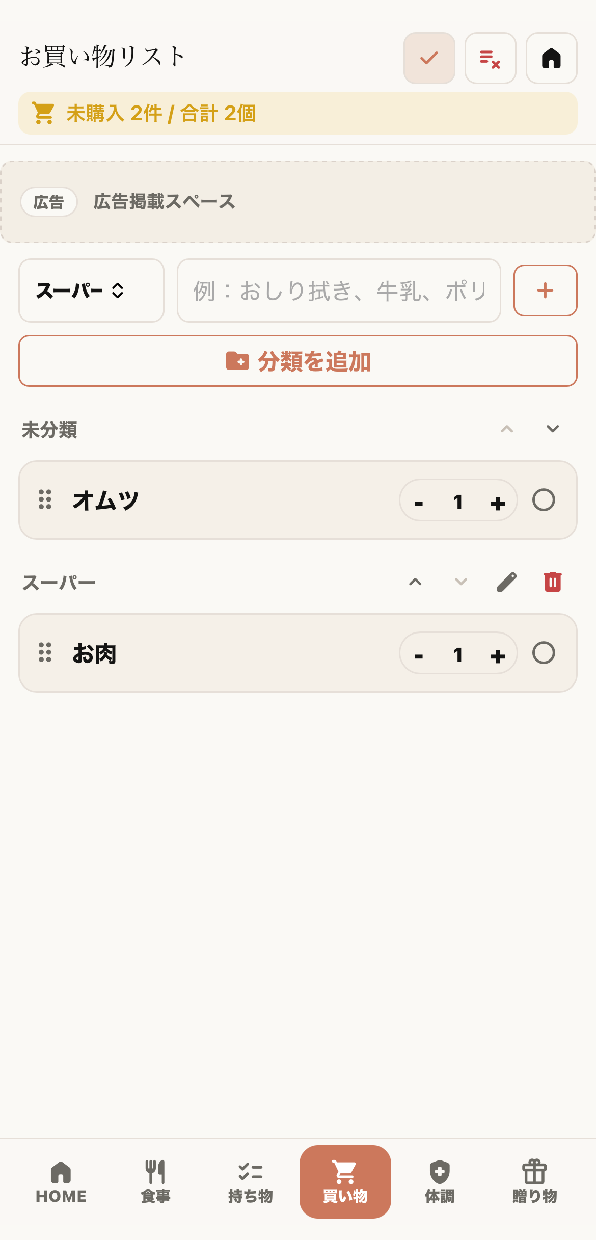 買い物リスト画面