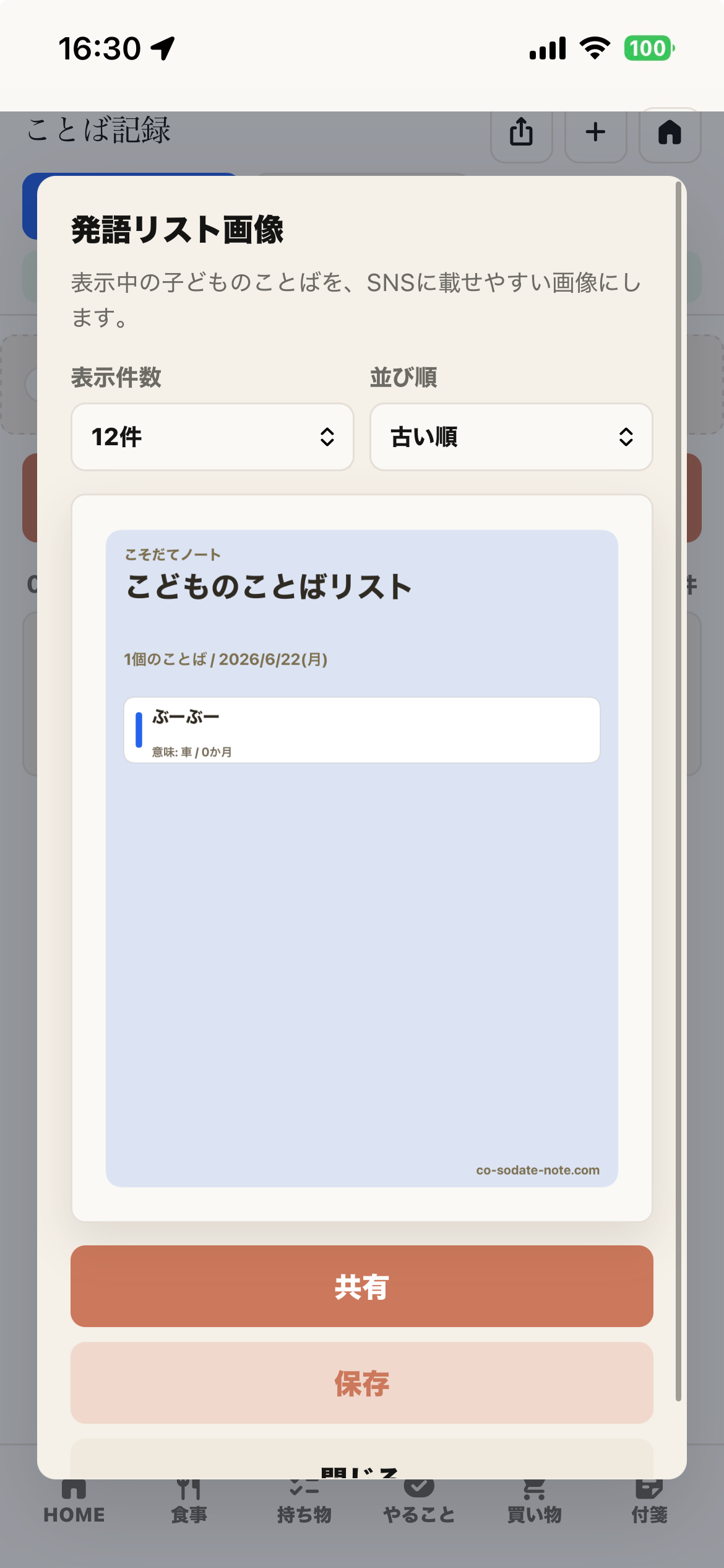 ことば記録シェア画像画面